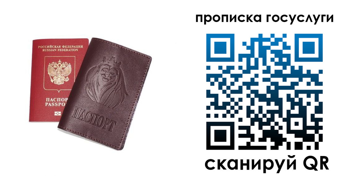 прописка для кредита в Голицыно