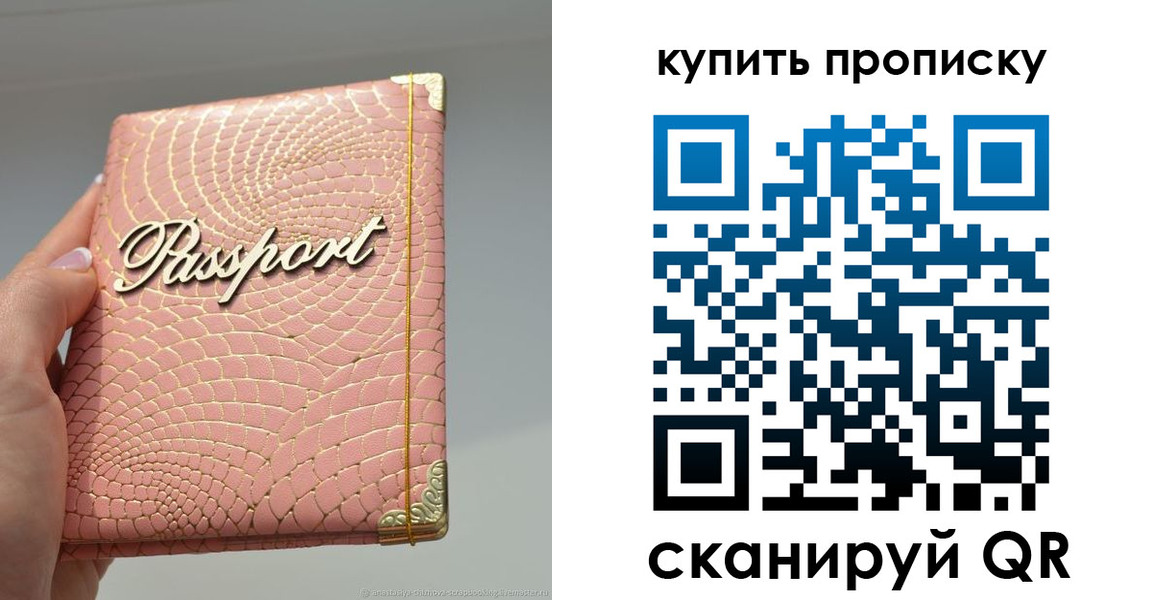 временная регистрация купить в Голицыно