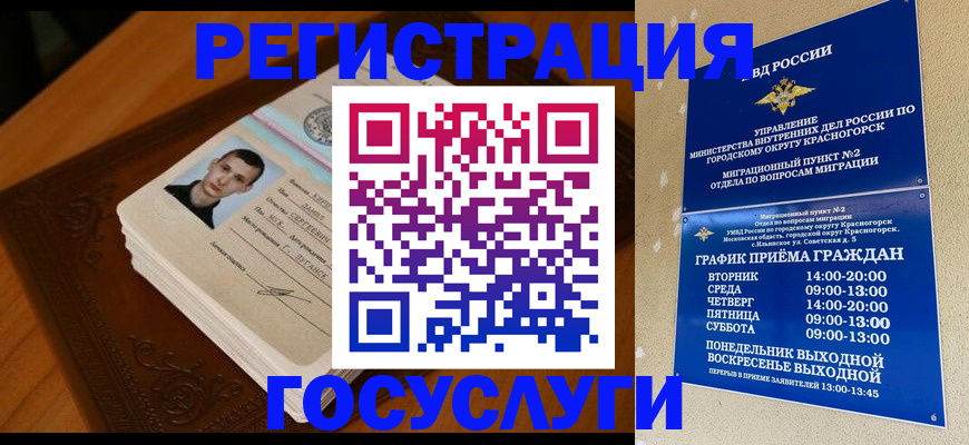 прописка от собственника в Голицыно
