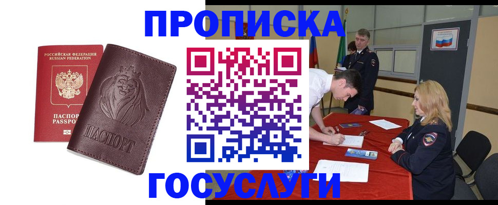 временная регистрация недорого в Голицыно