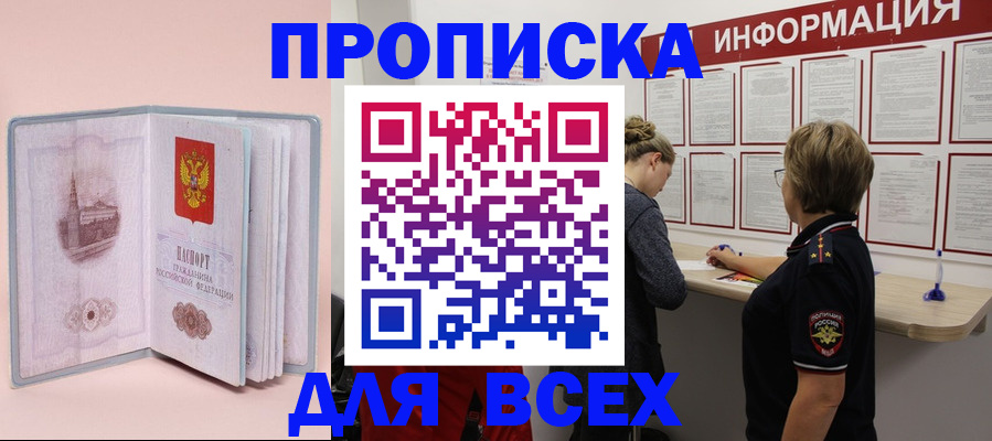 прописка паспорт в Голицыно