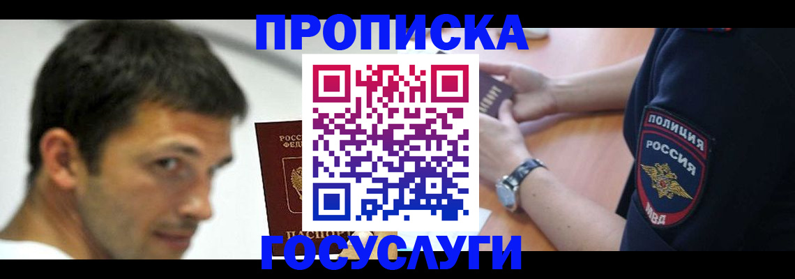 где прописаться в Голицыно