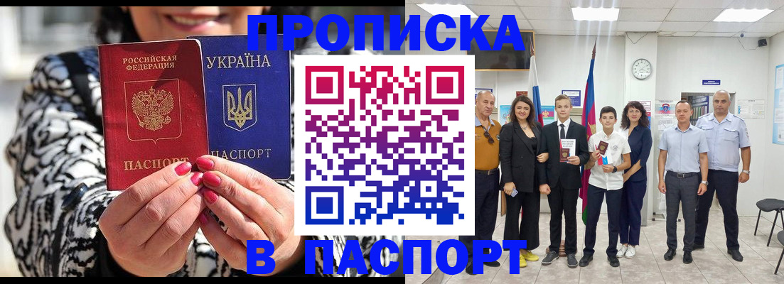 прописка паспорт в Голицыно
