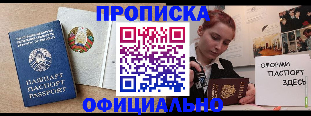 прописка для работы в Голицыно