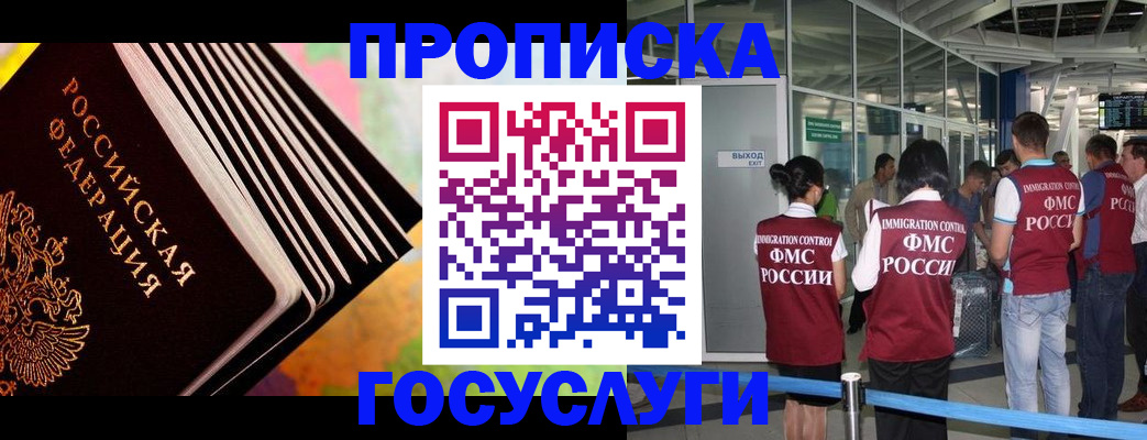 где прописаться в Голицыно