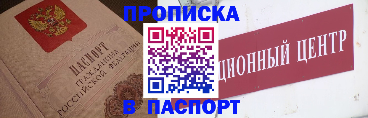 регистрация в Голицыно